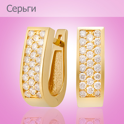Серьги