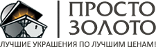 Ювелирный интернет-магазин «Просто золото». Каталог ювелирных изделий: кольца, серьги, цепочки, браслеты и не только!